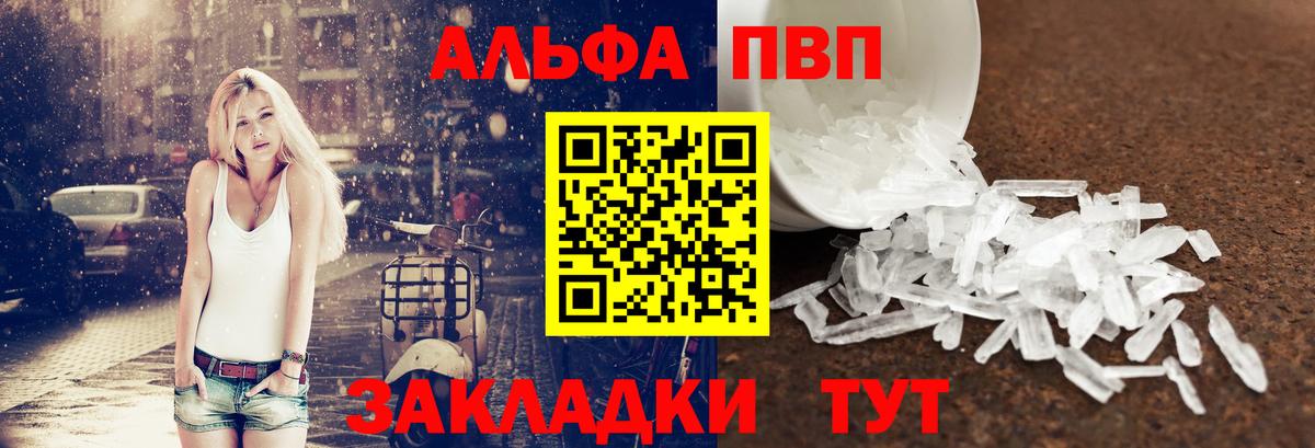 Alpha PVP СК Узловая