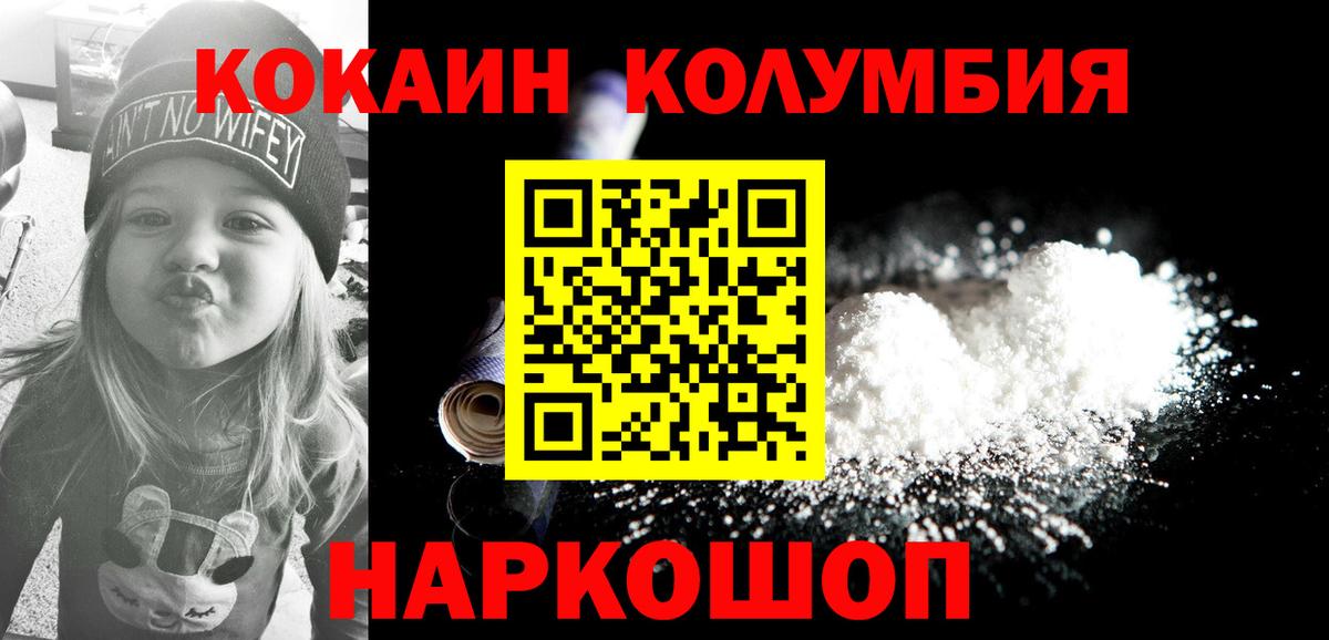 Узловая  COCAIN Эквадор  Вход с VPN  Кокаин FishScale 
