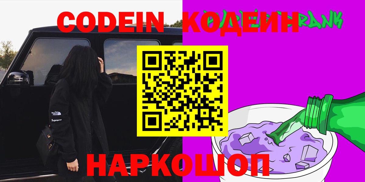 Codein напиток Lean (лин)  Вход с VPN  Кодеиновый сироп Lean напиток Lean (лин)  Узловая 
