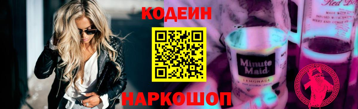 Codein Purple Drank Узловая