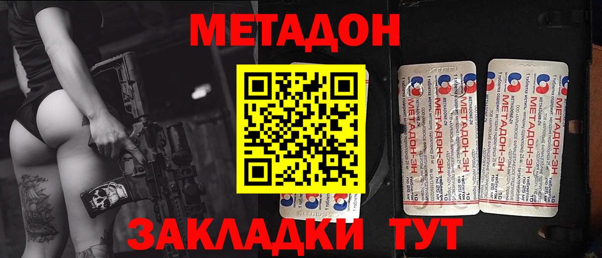 МЕТАДОН белоснежный Узловая